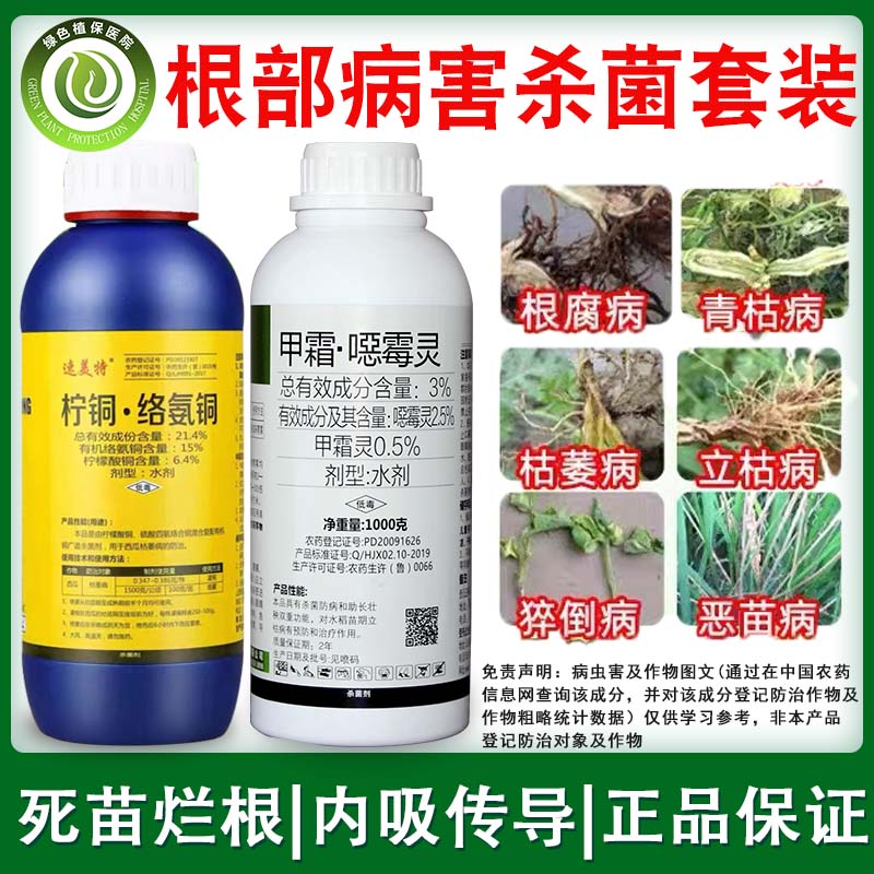 甲霜恶霉灵柠铜络氨铜