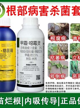 甲霜恶霉灵络氨铜根腐病枯萎病