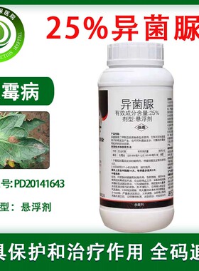 25异菌脲果树蔬菜草莓番茄灰霉病农药杀菌剂异菌脲悬浮剂农药