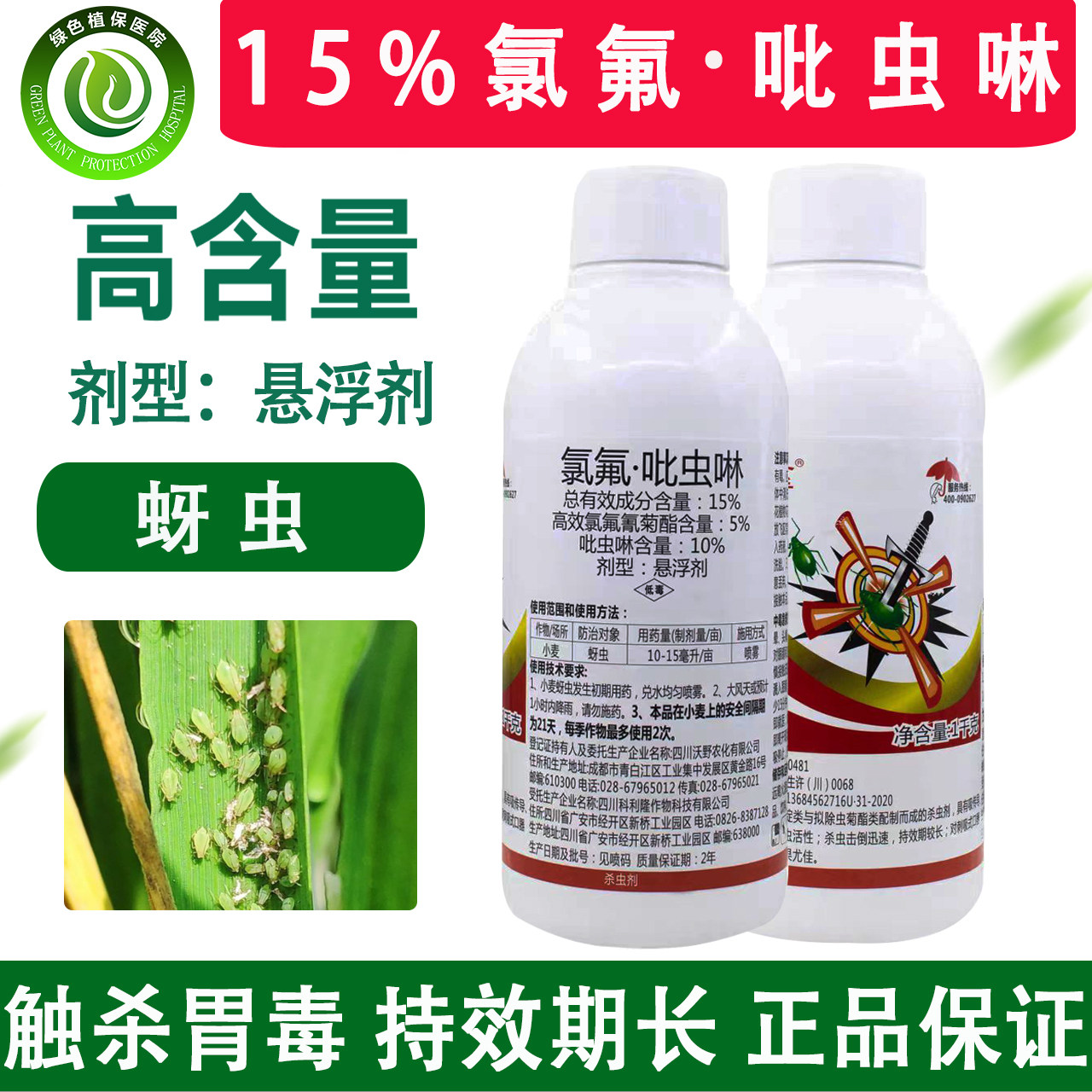 5%氯氟吡虫啉蚜虫杀虫剂图片