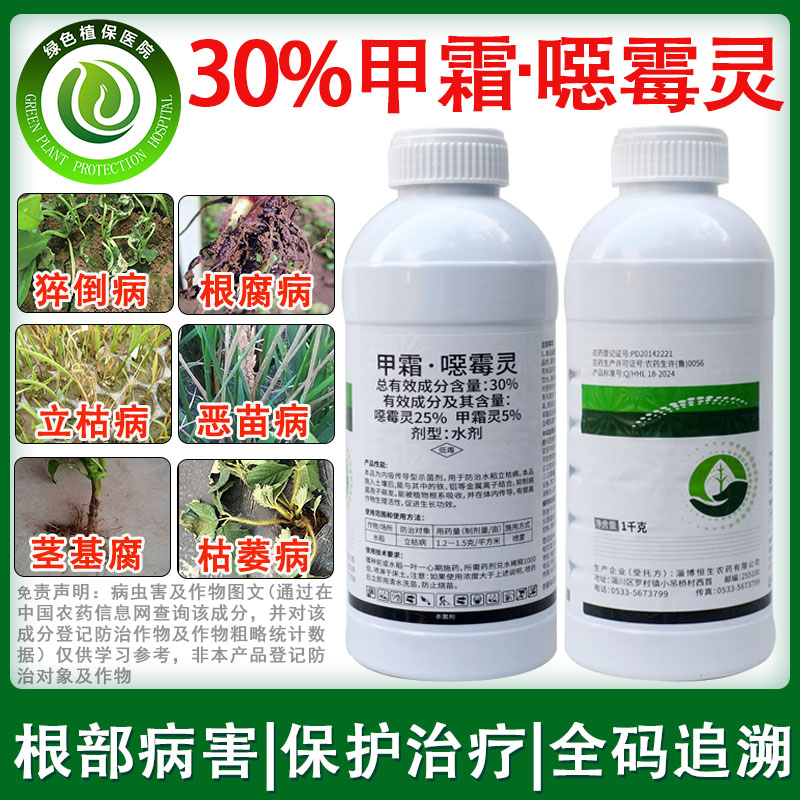 30%甲霜恶霉灵根腐病立枯病农药