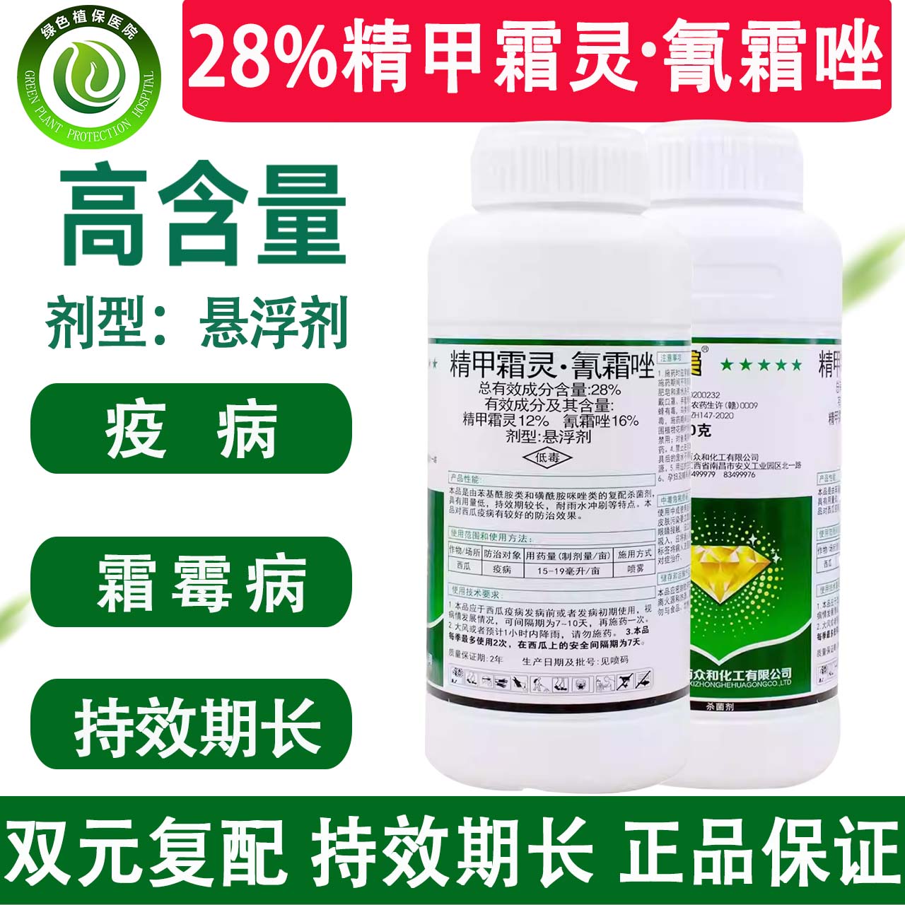 28%精甲霜灵氰霜唑疫病