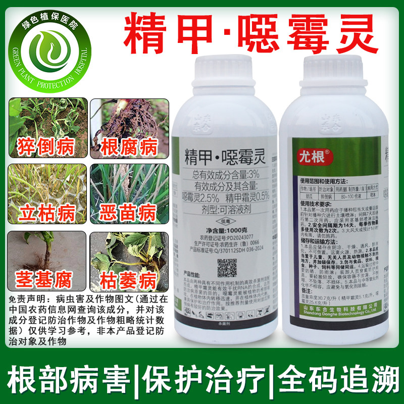 尤根精甲恶霉灵甜瓜猝倒病根腐病枯萎病精甲霜灵恶霉灵农药杀菌剂