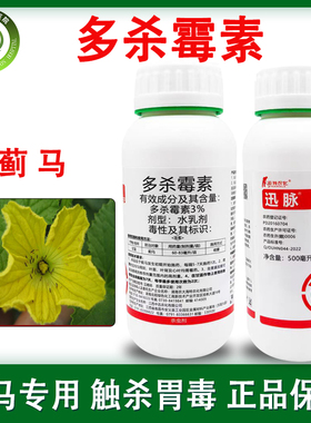 农药蓟马专用药多杀霉素柑橘月季草莓番茄菊花卉瓜果树蔬菜杀虫剂