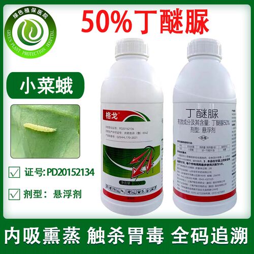 格戈丁醚脲50%小菜蛾茶小绿叶蝉