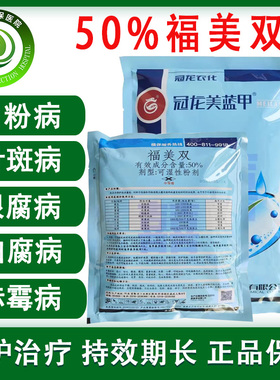 冠龙美蓝甲福美双黄瓜葡萄白粉病霜霉病根腐病白腐病农药杀菌剂
