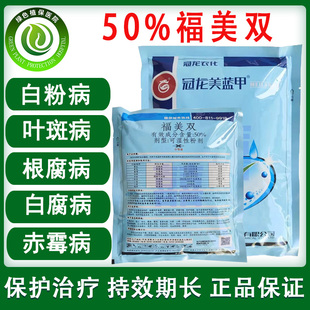 冠龙美蓝甲福美双黄瓜葡萄白粉病霜霉病根腐病白腐病农药杀菌剂