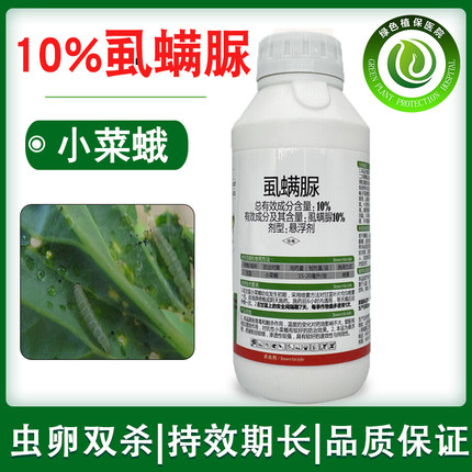 10%虱螨脲农药 甘蓝小菜蛾菜青虫杀卵杀虫剂农药触杀胃毒持效期长