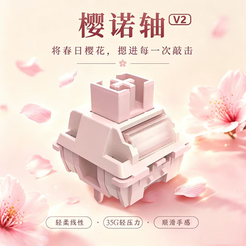 环诺HUANO樱诺轴v2导光柱35轻压力机械键盘麻将音热插拔轴体红轴