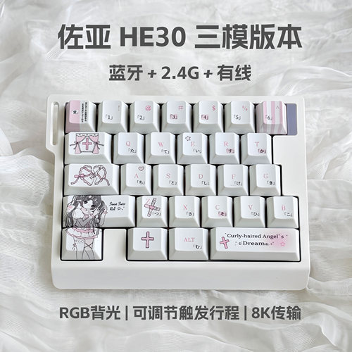 佐亚ZUOYA HE30三模无线蓝牙磁轴单手游戏键盘电竞打瓦急停女生