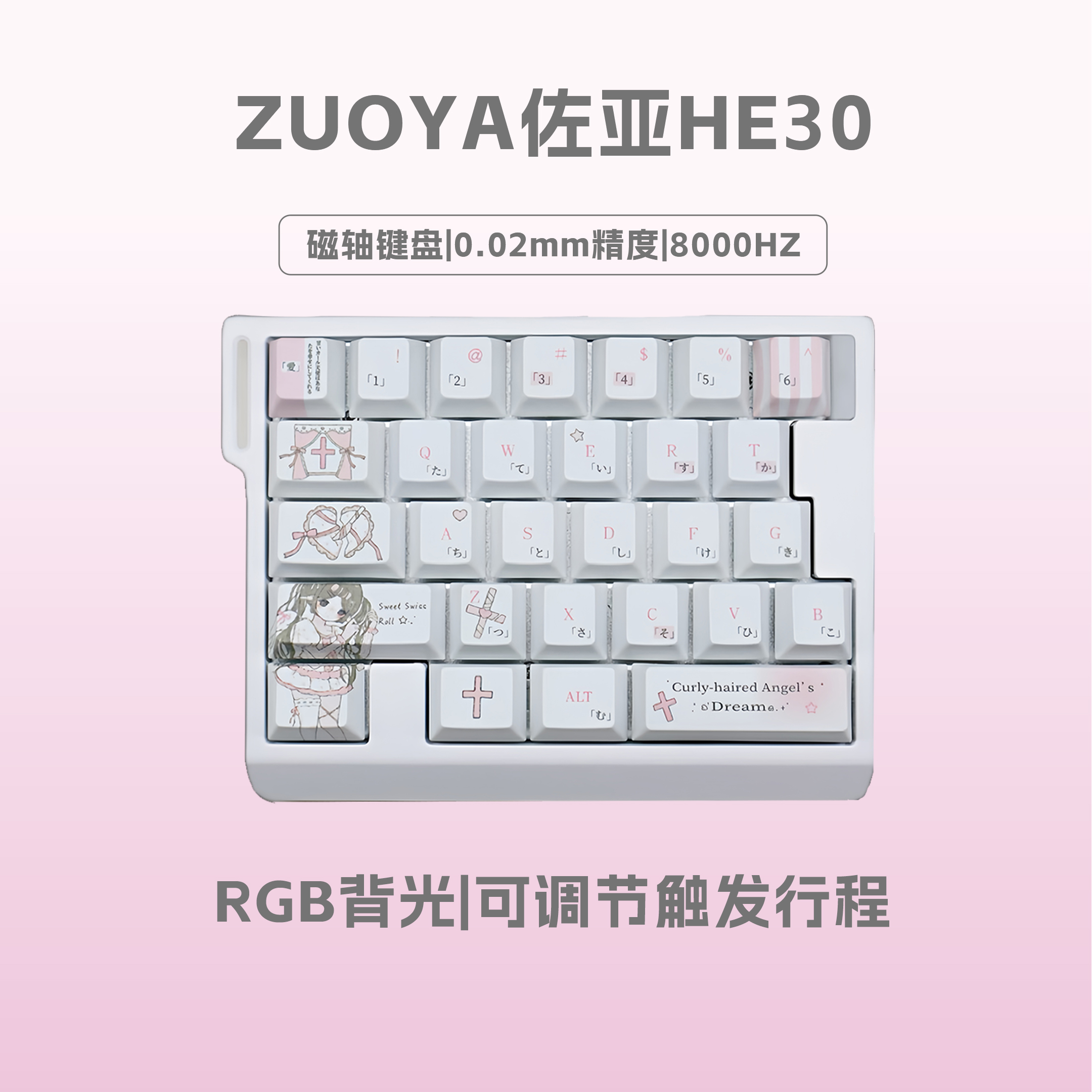 ZUOYA佐亚HE30 8k磁轴女生打瓦无畏契约单手小键盘快触发急停电竞