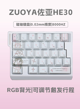 ZUOYA佐亚HE30 8k磁轴女生打瓦无畏契约单手小键盘快触发急停电竞
