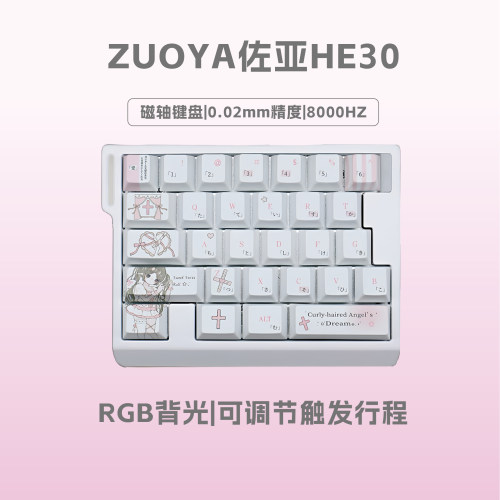 ZUOYA佐亚HE30 8k磁轴女生打瓦无畏契约单手小键盘快触发急停电竞