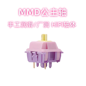 MMD公主轴v2 HIFI麻将音线性声优28g轴体客制化热插拔机械键盘