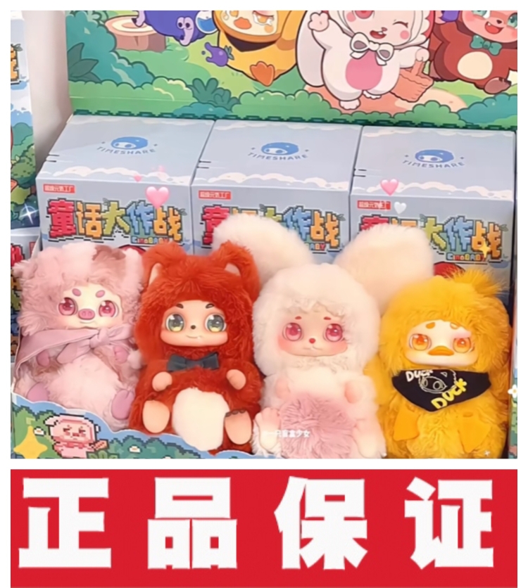 Cino童话大作战系列毛绒盲盒公仔手办可爱具摆件挂件桌面节日礼物