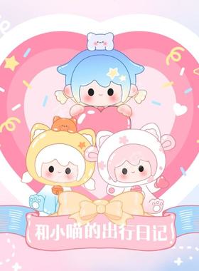 正版uu初代和小喵的出行日记萌粒盲袋盲盒摆件公仔手办可爱女礼物