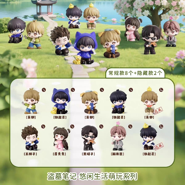 正品盗墓笔记悠闲生活萌玩系列盲盒第四弹周边摆件手办礼物潮玩女