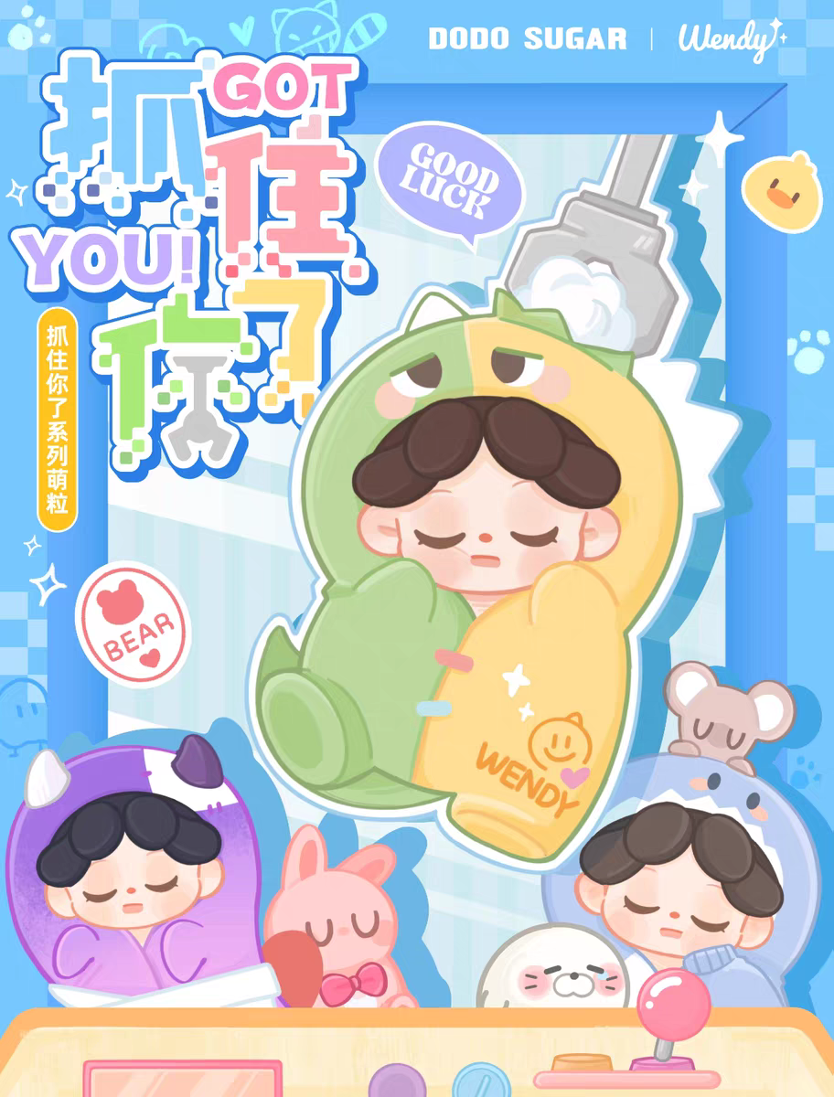 正版Wendy抓住你了萌粒盲袋mini卡通摆件情人节女生生日潮玩礼物