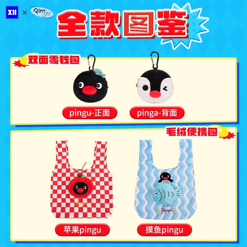 正版Pingu双面翻转零钱包玩偶折叠包快闪同款企鹅收藏周边挂件礼