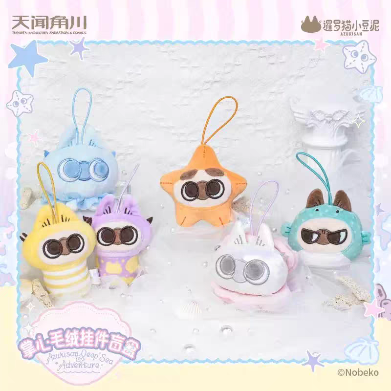 正版暹罗猫小豆泥海底两万泥系列掌心毛绒挂件盲盒手办摆件女礼物