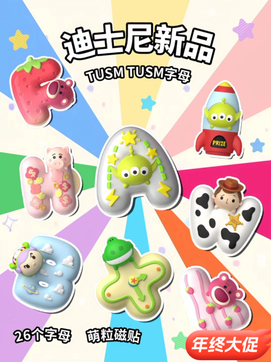 迪士尼松松TSUM TSUM字母冰箱贴萌粒系列盲袋潮玩周边公仔摆件女