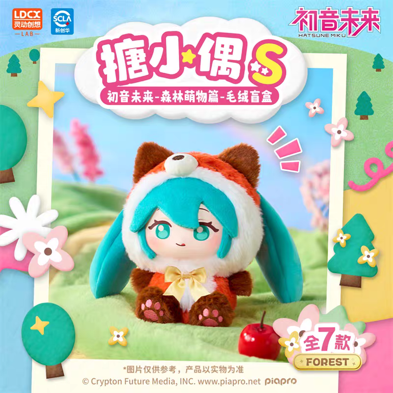 正版初音未来森林萌物毛绒盲盒搪小偶S公仔玩偶包包挂件女生礼物