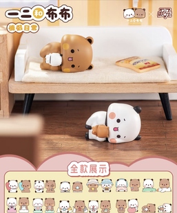 正版一二和布布的情侣日常盲盒摆件手办可爱礼物潮流玩具公仔女生