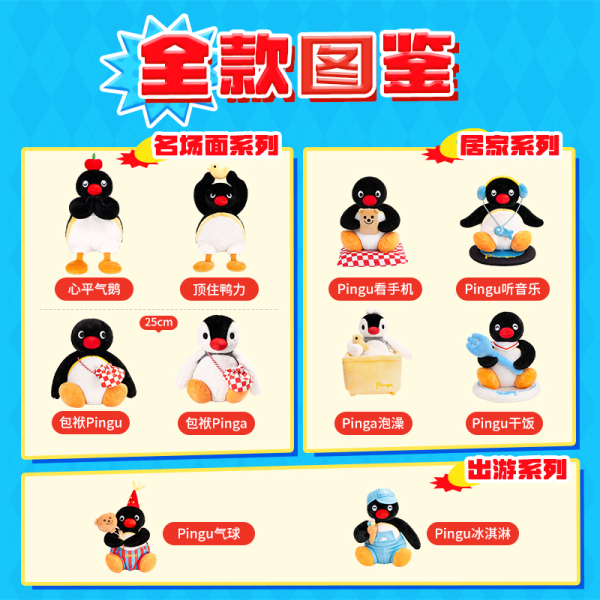 正版Pingu主题公仔快闪挂件限定毛绒吊卡企鹅公仔周边挂饰礼物