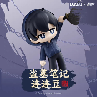 盗墓笔记正版授权连连豆吴邪张起灵挂件萌粒串联冰箱贴盲盒周边