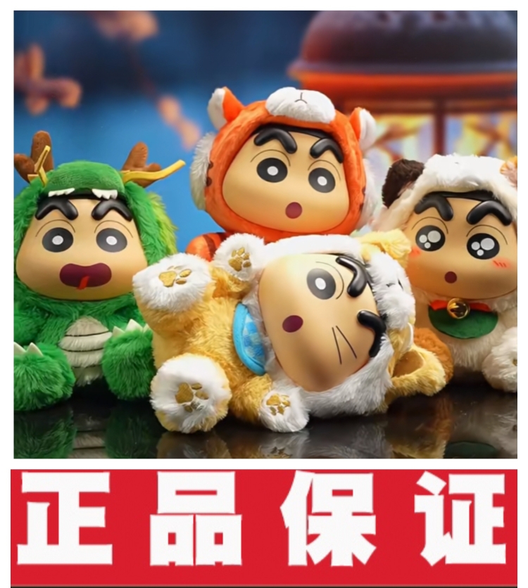 正版蜡笔小新搪胶毛绒玩偶盲盒二代新年可爱龙年礼物公仔手办玩具