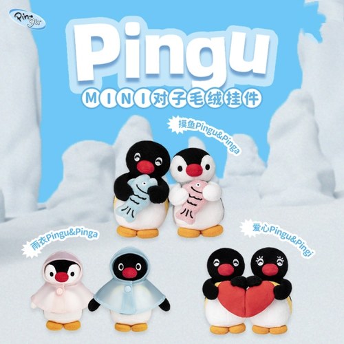 正版Pingu MINI对子毛绒挂件系列可爱企鹅挂饰潮玩礼物摆件手办女