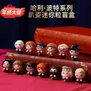 MINISO名創優品MINI BEAN哈利波特趴姿萌粒盲盒電腦掛件2個裝