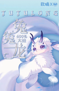 正版新品兔兔龙幻想生物400%大娃潮玩盲盒可爱摆件手办女生礼物