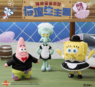 正版海绵宝宝侍应生主题换装公仔周边派大星章鱼哥弗雷德摆件手办