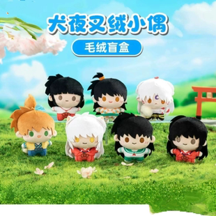 正版犬夜叉毛绒小偶毛绒盲盒杀生丸桔梗潮玩公仔礼物摆件动漫周边
