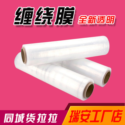 pe缠绕膜包装膜保护膜打包膜防尘