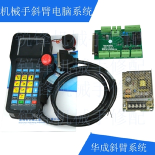 机械手配件华成斜单双臂机械手电脑系统手控器IO板警报器24V电源