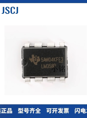 LM358P DIP-8原装进口 双路运算放大器IC芯片 只做全新 LM358