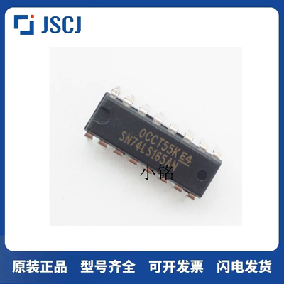 SN74LS165AN 原装正品 串行输出移位寄存器芯片IC DIP-16 直插