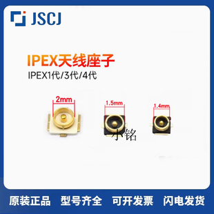 IPEX天线座1代4代U.FL IPX SMT贴片座子射频同轴连接器20279-001E