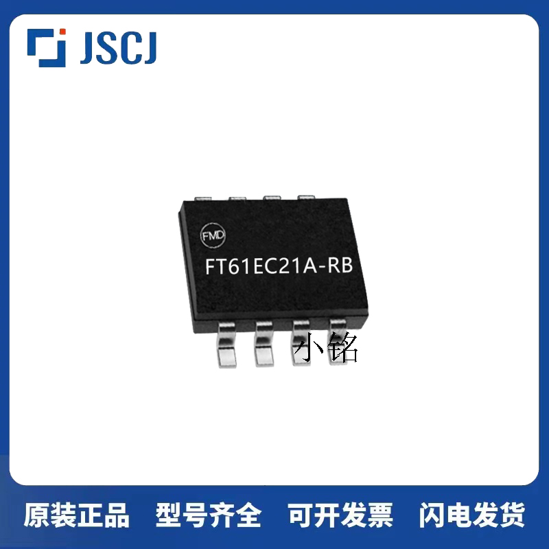 全新原装  FT61F021A SOP8 ADC+PWM型 FT61F021A-RB FMD 61F021A