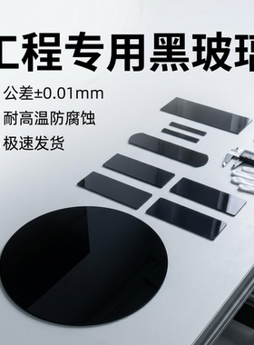 建筑工业工程黑玻璃 黑色钢化不透光玻璃 设备方舱视窗定制批发