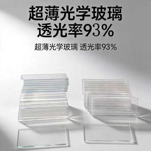 光学级超薄玻璃0.20.330.55mm