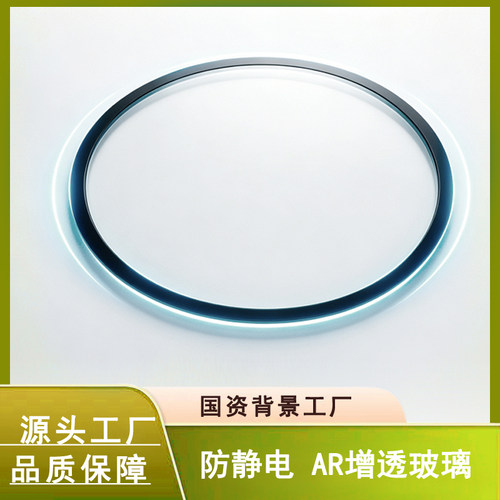 高透低反射防静电视窗玻璃