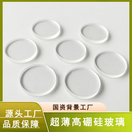 超薄高硼硅玻璃0.20.5mm0.7