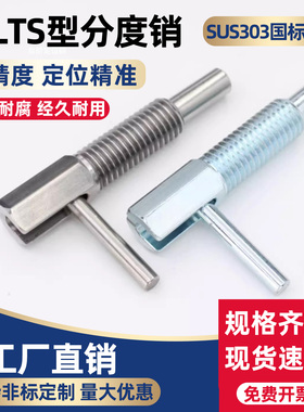 L型LBLT分度销旋钮柱塞不锈钢自锁型弹簧定位销弹簧柱塞插销