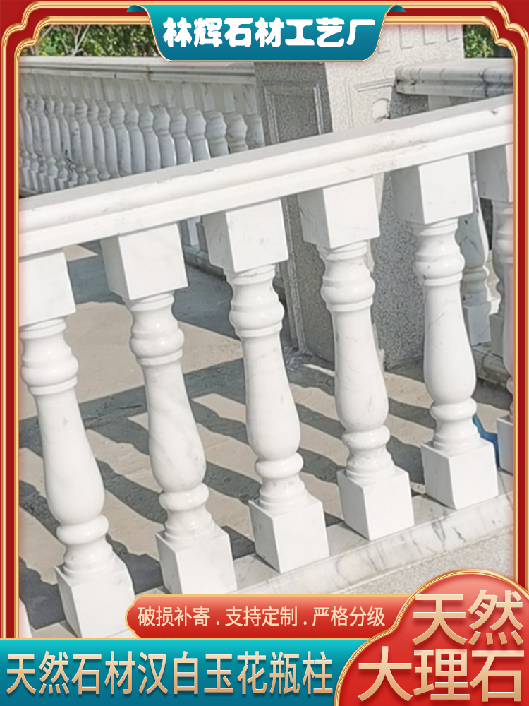 大理石栏杆白色天然石护栏汉白玉阳台拦河扶手花瓶石柱子罗马柱