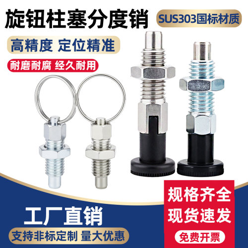 拉环分度销旋钮柱塞自锁型
