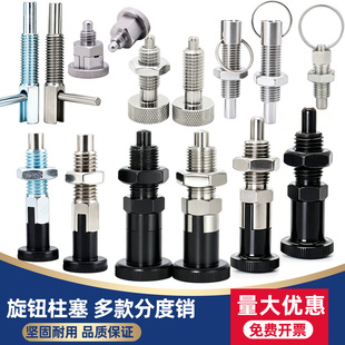 拉环分度销旋钮柱塞自锁复位型不锈钢弹簧定位插销止动安全固定销