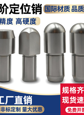 定位销 台阶销 大头销 锥角形定做JPBB JPQB 6 8球头圆形锥角圆
